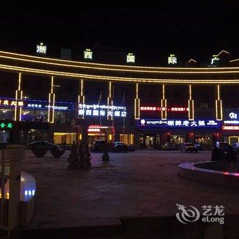 拉萨浙西国际大酒店酒店提供图片