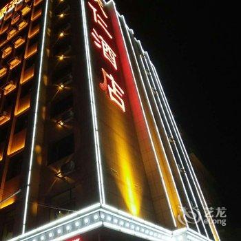 中卫天仁枸杞主题酒店酒店提供图片