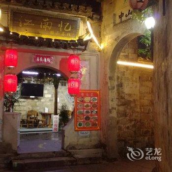 黟县宏村江南忆精品客栈酒店提供图片