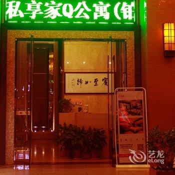 佛山祖庙铂顿Q公寓(私享家旗舰店)酒店提供图片