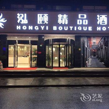 上海泓颐精品酒店酒店提供图片