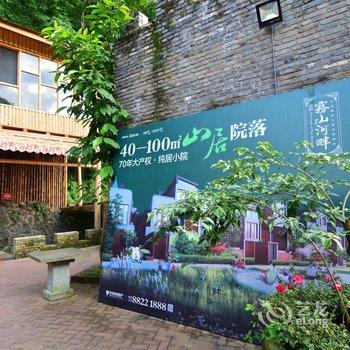 成都大邑雾山农场酒店提供图片