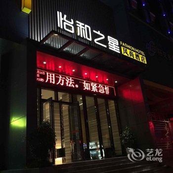 恩施怡和之星风尚酒店酒店提供图片