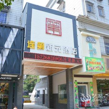 宁波连第新元酒店(原格林豪泰北仑店)酒店提供图片