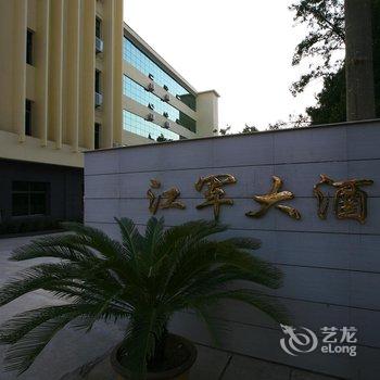 政和县江军虹桥大酒店酒店提供图片