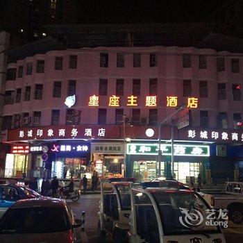 重庆彭水星座主题酒店酒店提供图片