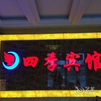 突泉四季宾馆酒店提供图片