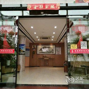 乐清金皇朝宾馆酒店提供图片