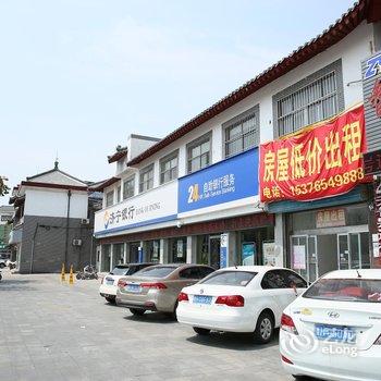 39旅馆连锁(曲阜孔府店)酒店提供图片