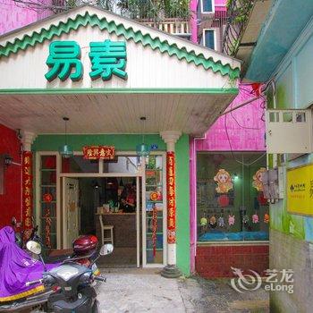 阳朔易素西街客栈(原南方时光客栈)酒店提供图片