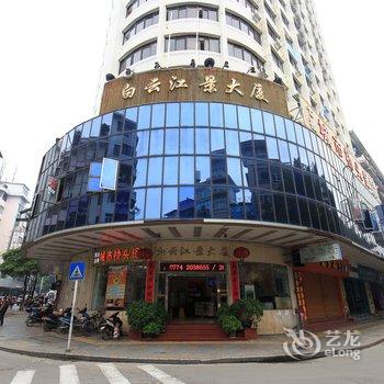 梧州伯豪江景大酒店(原白云江景大酒店)酒店提供图片