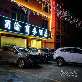 雅江蜀渝商务酒店酒店提供图片