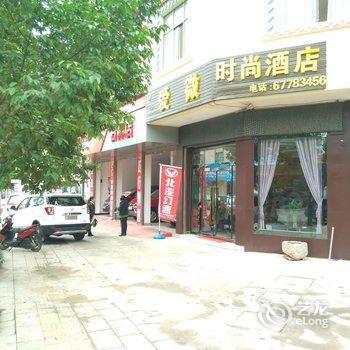 石林爱微时尚酒店酒店提供图片