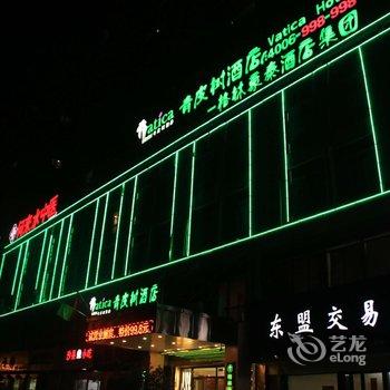 格林豪泰青皮树(南陵皖南商城店)酒店提供图片