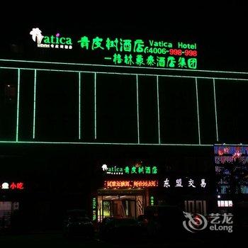 格林豪泰青皮树(南陵皖南商城店)酒店提供图片