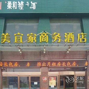 美宜家连锁酒店(商丘虞城店)酒店提供图片