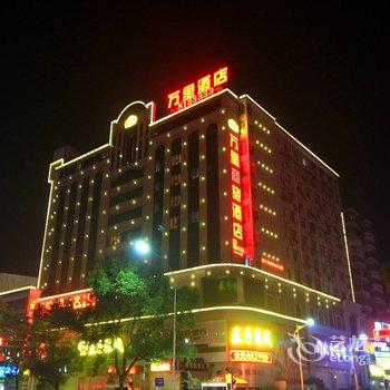 十堰万里商旅酒店酒店提供图片