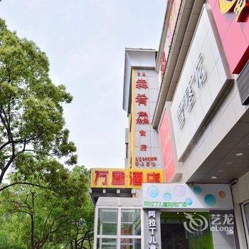 十堰万里商旅酒店酒店提供图片