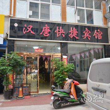 平顶山汉唐快捷宾馆酒店提供图片