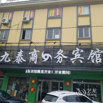 梁山九泰商务宾馆酒店提供图片