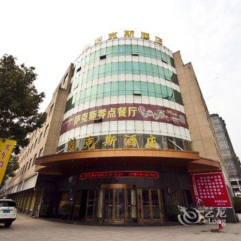 温州瑞安萨克斯酒店酒店提供图片