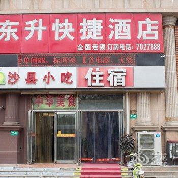 新乡东升快捷酒店酒店提供图片