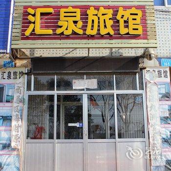 荣成汇泉旅馆酒店提供图片