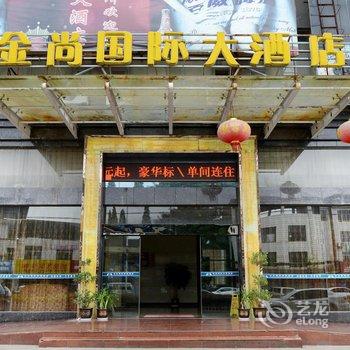 东乡县金尚国际商务酒店酒店提供图片