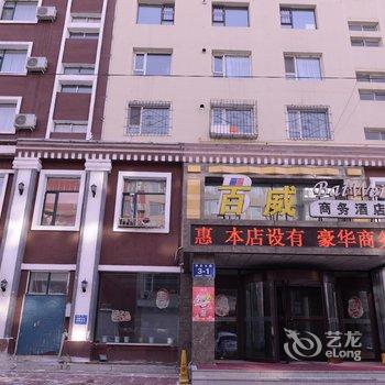 吉林百威商务酒店酒店提供图片
