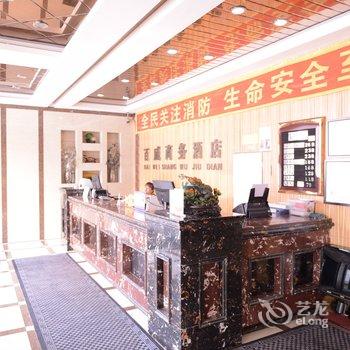 吉林百威商务酒店酒店提供图片
