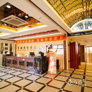 吉林百威商务酒店酒店提供图片