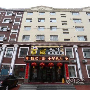 吉林百威商务酒店酒店提供图片