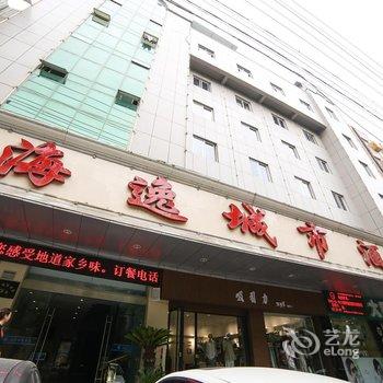 荆门海逸城市酒店(金虾店)酒店提供图片