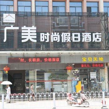 宜昌广美时尚假日酒店(中南路店)酒店提供图片