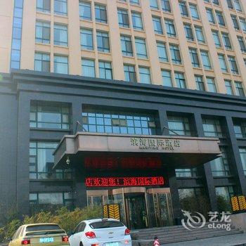 滨海国际酒店(郑州世纪欢乐园中原福塔店)酒店提供图片