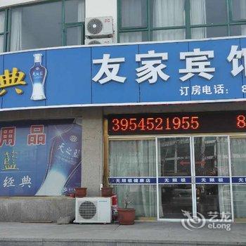 龙口友家宾馆酒店提供图片