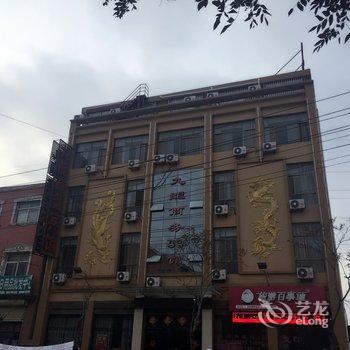 新乡延津九龙商务宾馆酒店提供图片