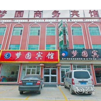 广饶梦圆宾馆酒店提供图片