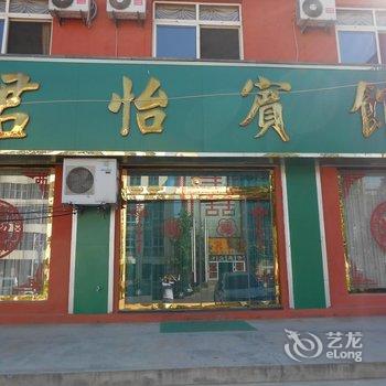 海阳君怡宾馆酒店提供图片