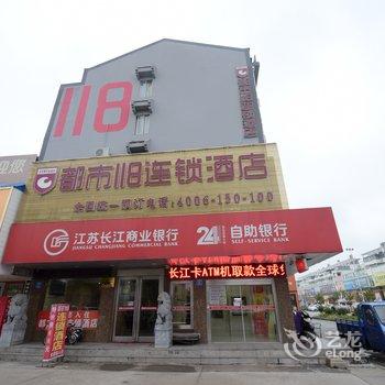 都市118连锁酒店(姜堰市汽车站店)酒店提供图片