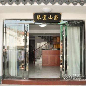 九华山琴宜山庄酒店提供图片