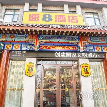 速8酒店(开封清明上河园鼓楼店)酒店提供图片