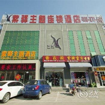 临沂紫驿主题连锁酒店(大学城店)酒店提供图片