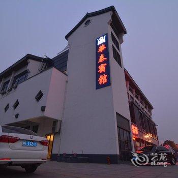 西塘华泰宾馆酒店提供图片