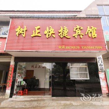 六安舒城树正宾馆酒店提供图片