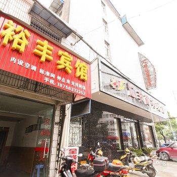 泾县裕丰宾馆(宣城)酒店提供图片