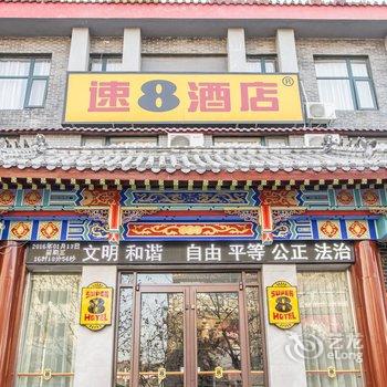 速8酒店(开封清明上河园鼓楼店)酒店提供图片