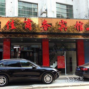 桐乡濮院居佳商务宾馆酒店提供图片