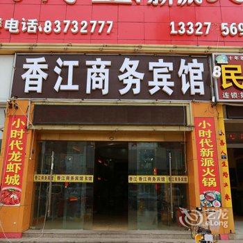 沭阳香江宾馆酒店提供图片