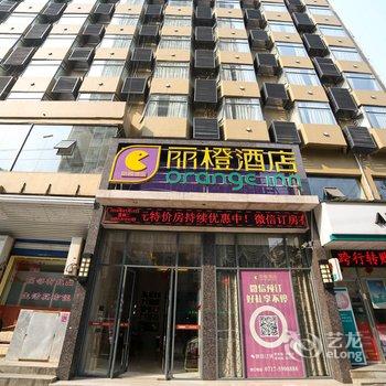 丽橙长阳酒店酒店提供图片